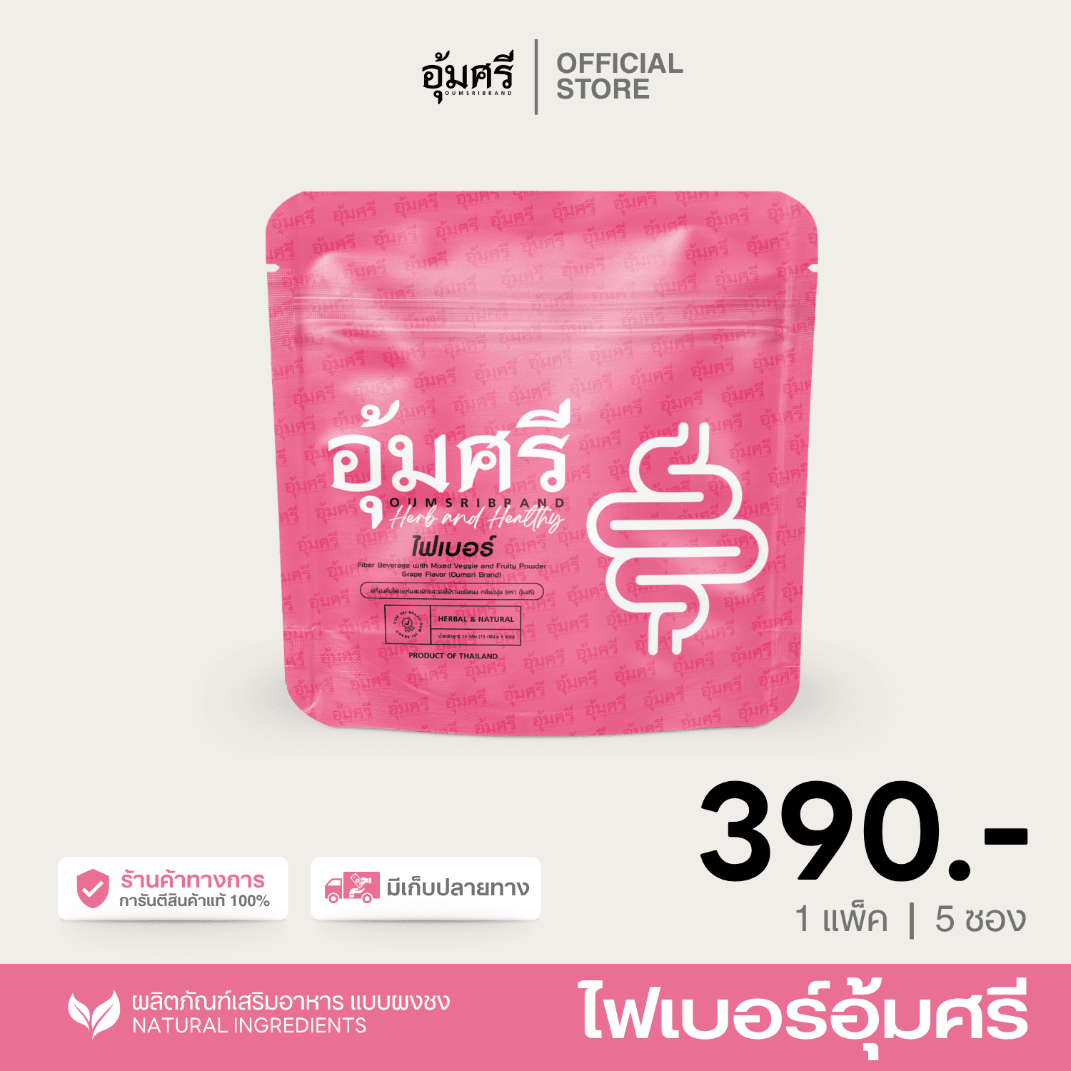 ไฟเบอร์อุ้มศรี